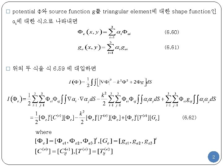 � potential Φ와 source function g를 triangular element에 대한 shape function인 αi에 대한 식으로