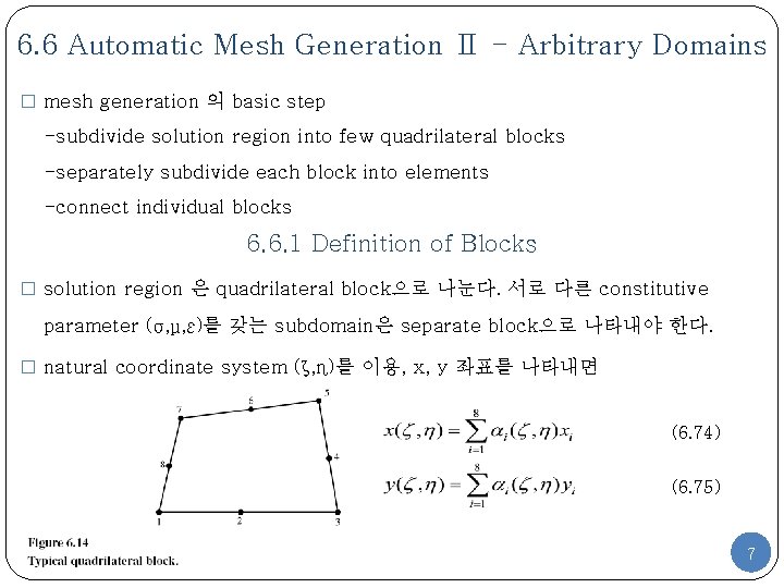 6. 6 Automatic Mesh Generation Ⅱ - Arbitrary Domains � mesh generation 의 basic