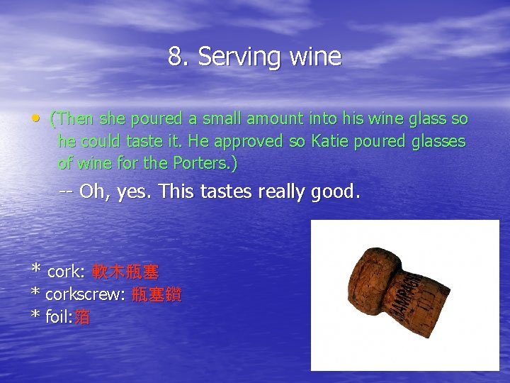 8. Serving wine • (Then she poured a small amount into his wine glass