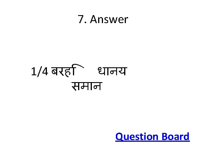7. Answer 1/4 बरह ध नय सम न Question Board 
