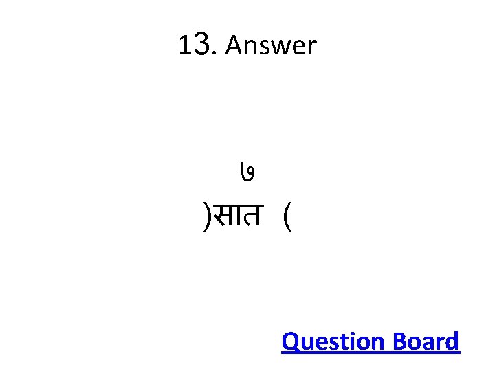 13. Answer ७ )स त ( Question Board 