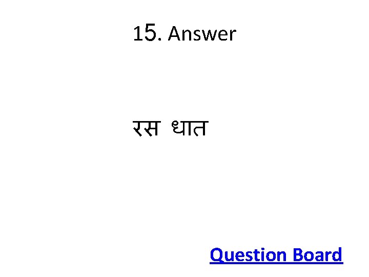 15. Answer रस ध त Question Board 