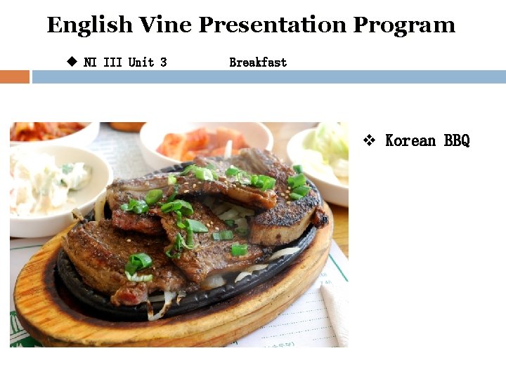 English Vine Presentation Program u NI III Unit 3 Breakfast v Korean BBQ 