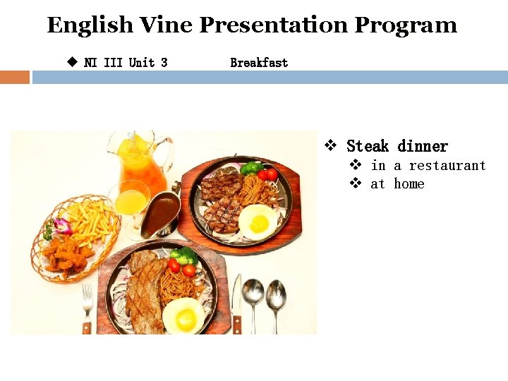 English Vine Presentation Program u NI III Unit 3 Breakfast v Steak dinner v