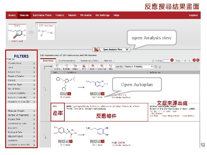 反應搜尋結果畫面 open Analysis view FILTERS Open Autoplan 文獻來源出處 產率 反應條件 17 