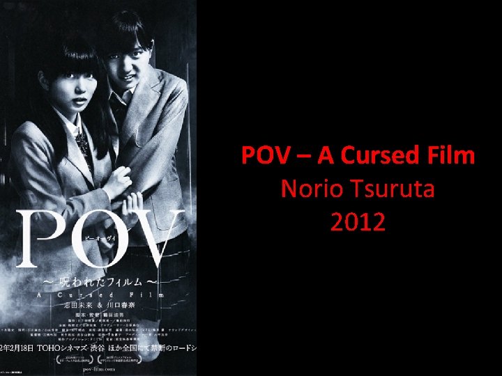 POV – A Cursed Film Norio Tsuruta 2012 