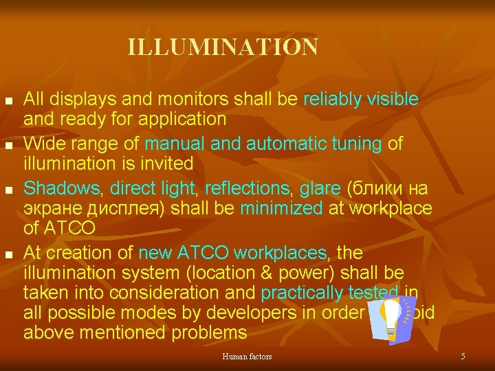 ILLUMINATION n n All displays and monitors shall be reliably visible and ready for