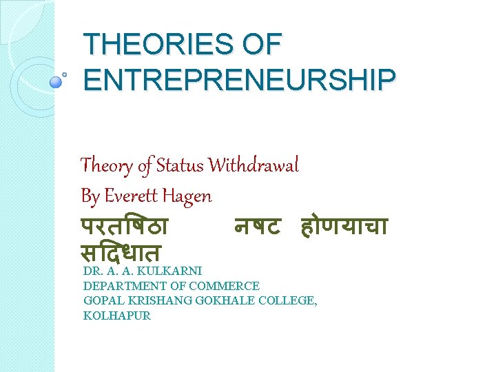 THEORIES OF ENTREPRENEURSHIP Theory of Status Withdrawal By Everett Hagen परत षठ नषट ह