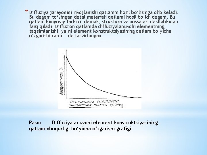 * Diffuziya jarayonini rivojlanishi qatlamni hosil bo‘lishiga olib keladi. Bu degani to‘yingan detal materiali