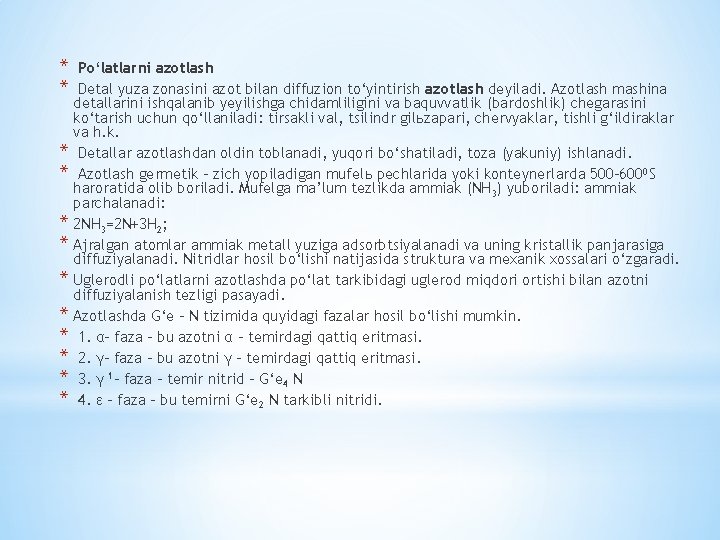 * * * Po‘latlarni azotlash Detal yuza zonasini azot bilan diffuzion to‘yintirish azotlash deyiladi.