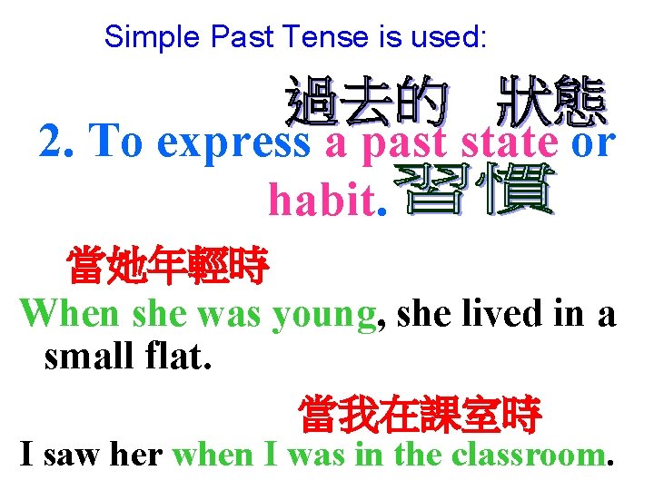 Simple Past Tense is used: 2. To express a past state or habit. 當她年輕時