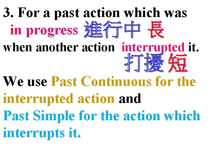 3. For a past action which was　 in progress 　　　 when another action interrupted