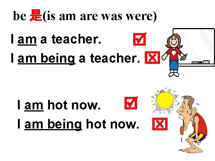 be 是(is am are was were) I am a teacher. I am being a