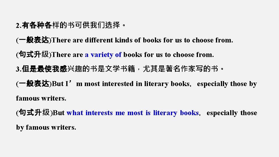 2. 有各种各样的书可供我们选择。 (一般表达)There are different kinds of books for us to choose from. (句式升级)There