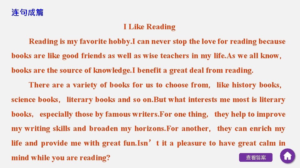 连句成篇 I Like Reading is my favorite hobby. I can never stop the love