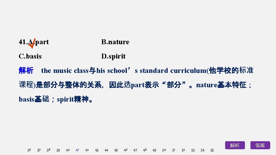 41. A. part √ B. nature C. basis D. spirit 解析　the music class与his school’s