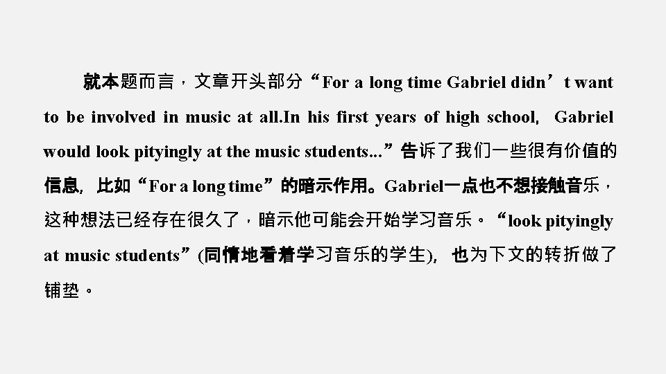 就本题而言，文章开头部分“For a long time Gabriel didn’t want to be involved in music at all.