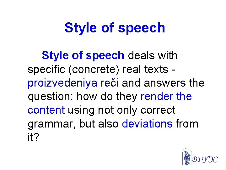 Style of speech deals with specific (concrete) real texts proizvedeniya reči and answers the