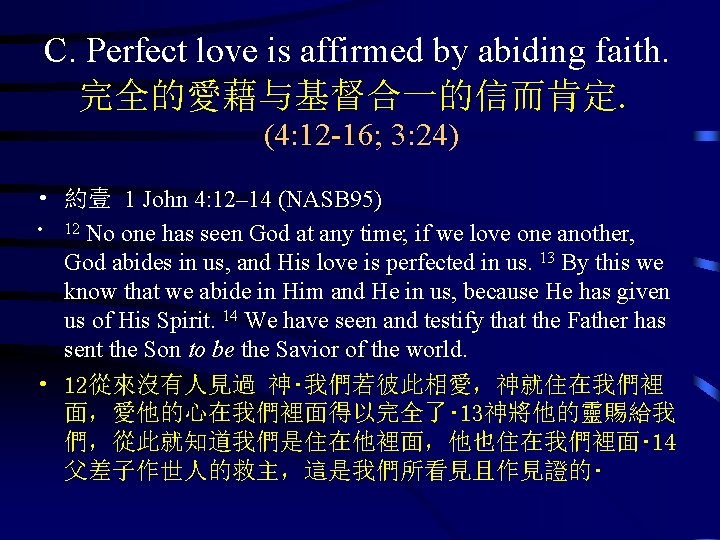 C. Perfect love is affirmed by abiding faith. 完全的愛藉与基督合一的信而肯定. (4: 12 -16; 3: 24)