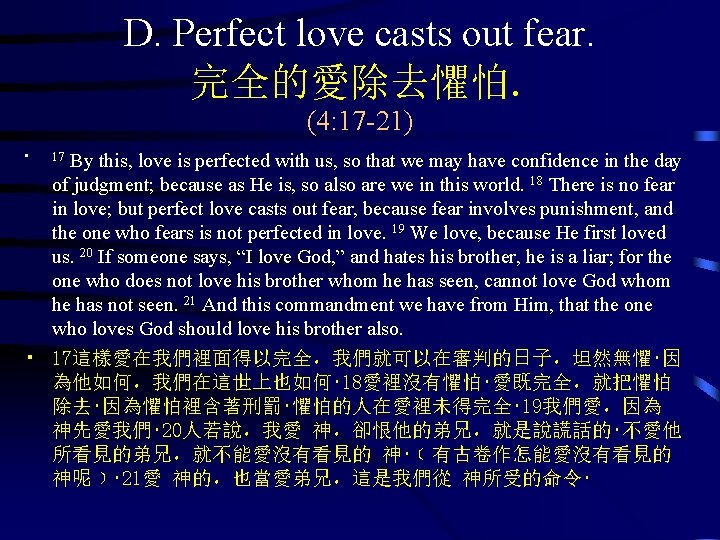 D. Perfect love casts out fear. 完全的愛除去懼怕. (4: 17 -21) • By this, love