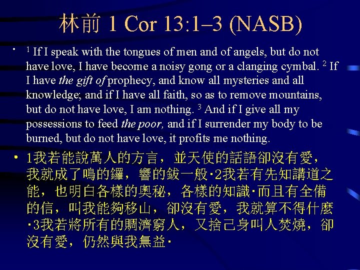林前 1 Cor 13: 1– 3 (NASB) • If I speak with the tongues