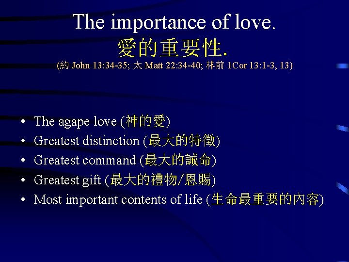 The importance of love. 愛的重要性. (約 John 13: 34 -35; 太 Matt 22: 34