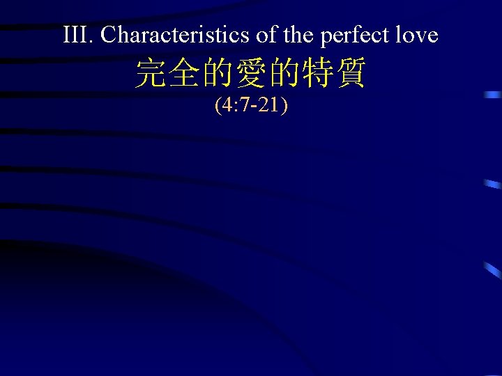 III. Characteristics of the perfect love 完全的愛的特質 (4: 7 -21) 
