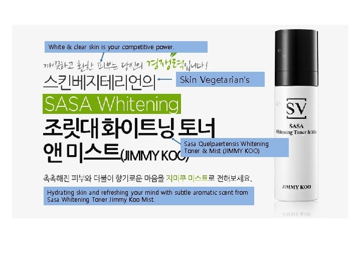 White & clear skin is your competitive power. Skin Vegetarian’s Sasa Quelpaertensis Whitening Toner