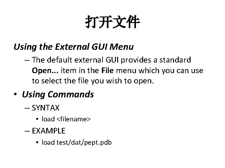 打开文件 Using the External GUI Menu – The default external GUI provides a standard