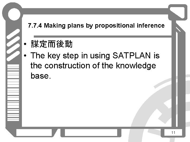 7. 7. 4 Making plans by propositional inference • 謀定而後動 • The key step