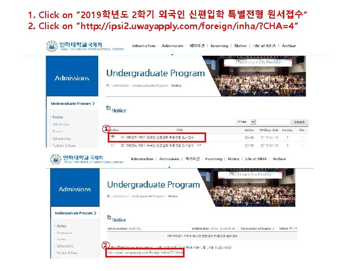 1. Click on ” 2019학년도 2학기 외국인 신편입학 특별전형 원서접수“ 2. Click on ”http: