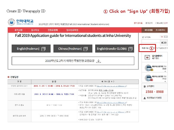 Create ID Uwayapply ID ① Click on “Sign Up” (회원가입) ① 
