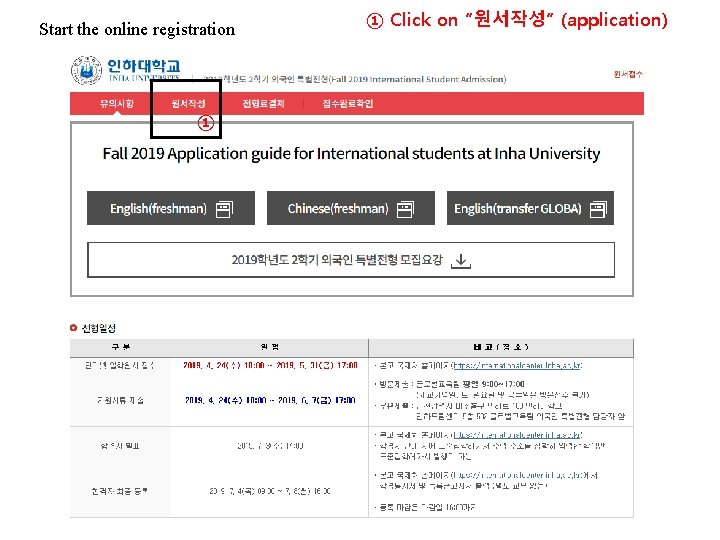Start the online registration ① ① Click on “원서작성” (application) 