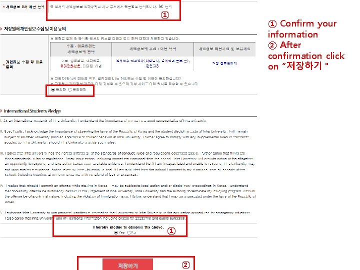① ① Confirm your information ② After confirmation click on “저장하기＂ ① ② 