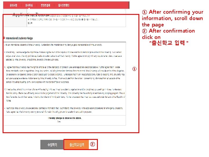 ① After confirming your information, scroll down the page ② After confirmation click on