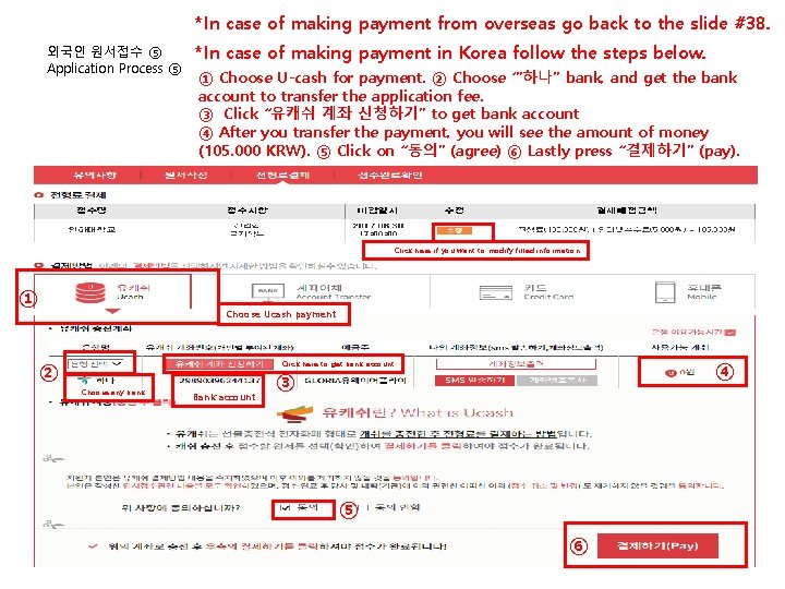 *In case of making payment from overseas go back to the slide #38. 외국인