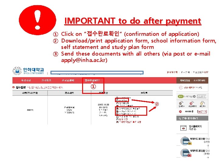 IMPORTANT to do after payment ① Click on “접수완료확인” (confirmation of application) ② Download/print
