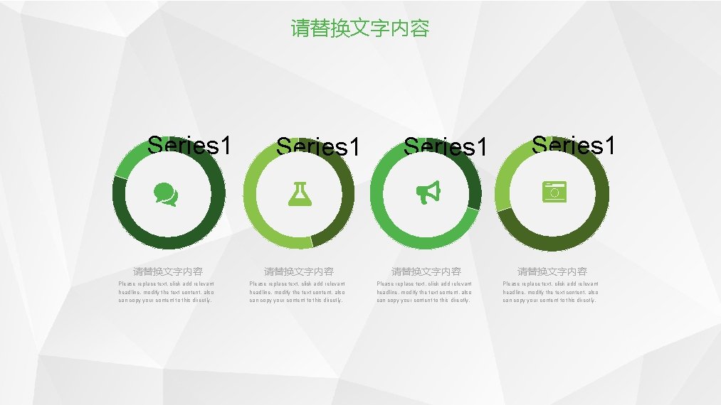 请替换文字内容 Series 1 请替换文字内容 Please replace text, click add relevant headline, modify the text