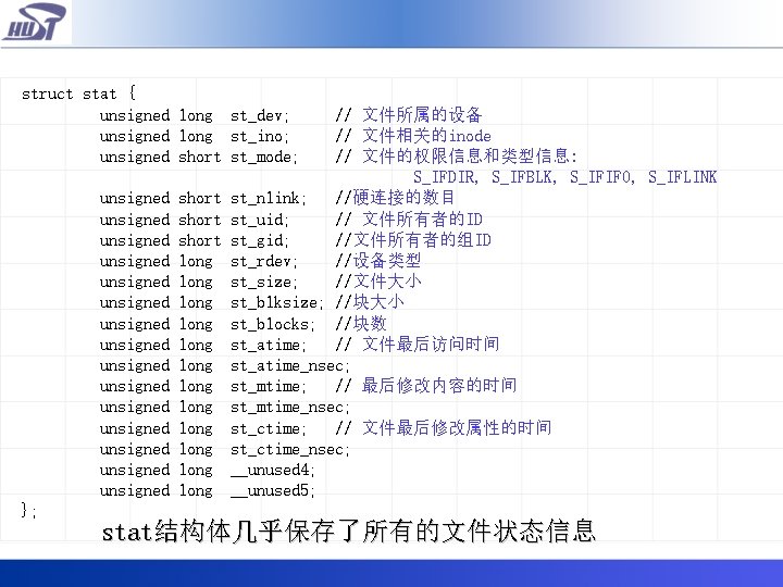 struct stat { unsigned long st_dev; unsigned long st_ino; unsigned short st_mode; // 文件所属的设备