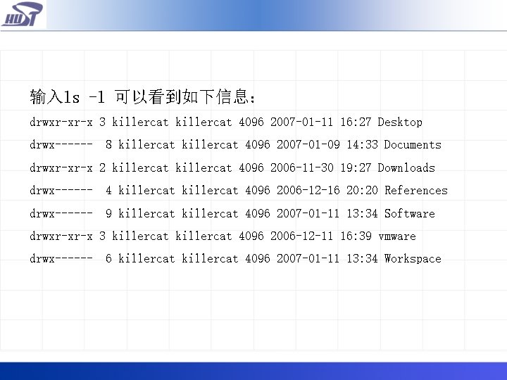 输入ls -l 可以看到如下信息： drwxr-xr-x 3 killercat 4096 2007 -01 -11 16: 27 Desktop drwx------