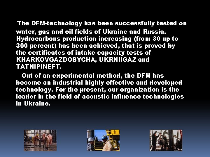 The DFM-technology has been successfully tested on water, gas and oil fields of Ukraine