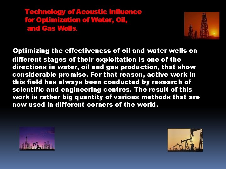 Technology of Acoustic Influence for Optimization of Water, Oil, and Gas Wells. Optimizing the
