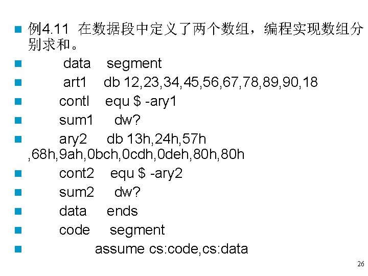 n n n 例4. 11 在数据段中定义了两个数组,编程实现数组分 别求和。 data segment art 1 db 12, 23, n n n 例4. 11 在数据段中定义了两个数组,编程实现数组分 别求和。 data segment art 1 db 12, 23,