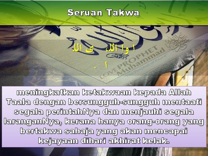Seruan Takwa ﺍﻟﻠ ﻯ ، ﺍﻟﻠ ﺍ ﻭﺍ . ﺍ meningkatkan ketakwaan kepada Allah