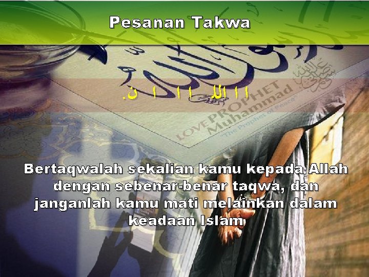 Pesanan Takwa . ﻥ ﺍ ﺍﻟﻠ ﺍ ﺍ Bertaqwalah sekalian kamu kepada Allah dengan
