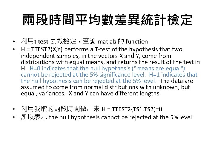 兩段時間平均數差異統計檢定 • 利用t test 去做檢定，查詢 matlab 的 function • H = TTEST 2(X, Y)