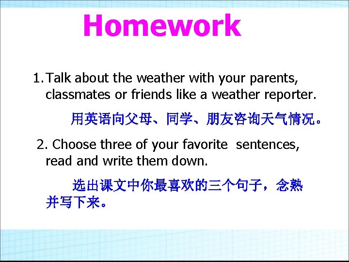 Homework 1. Talk about the weather with your parents, classmates or friends like a