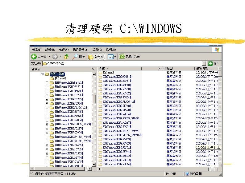清理硬碟 C: WINDOWS 