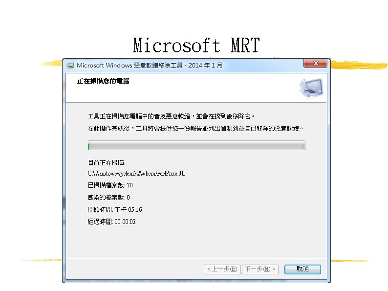 Microsoft MRT 