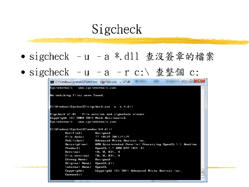 Sigcheck sigcheck –u –a *. dll 查沒簽章的檔案 sigcheck –u –a –r c:  查整個